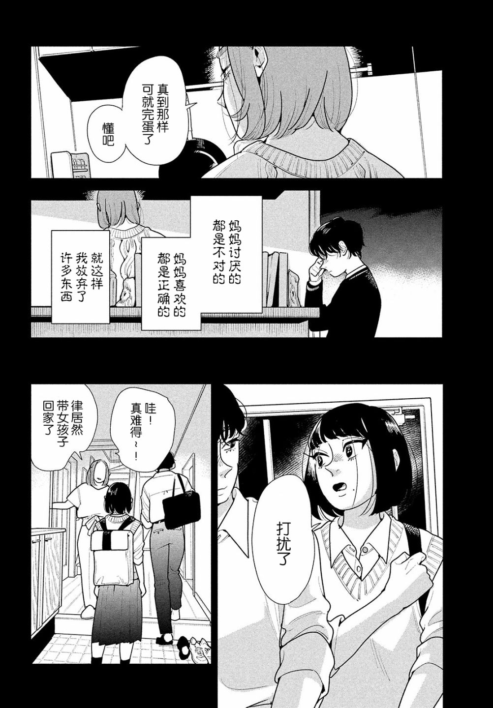 你情他愿漫画,第6话5图