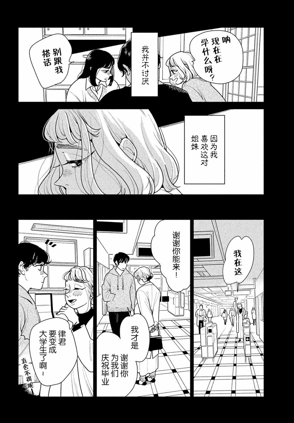 你情他愿漫画,第6话1图