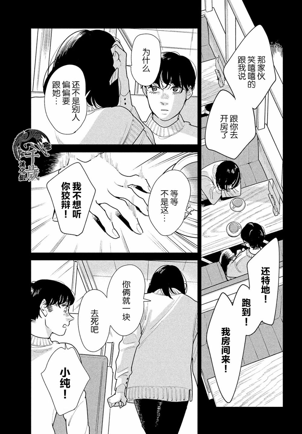 你情我愿的解释漫画,第6话1图