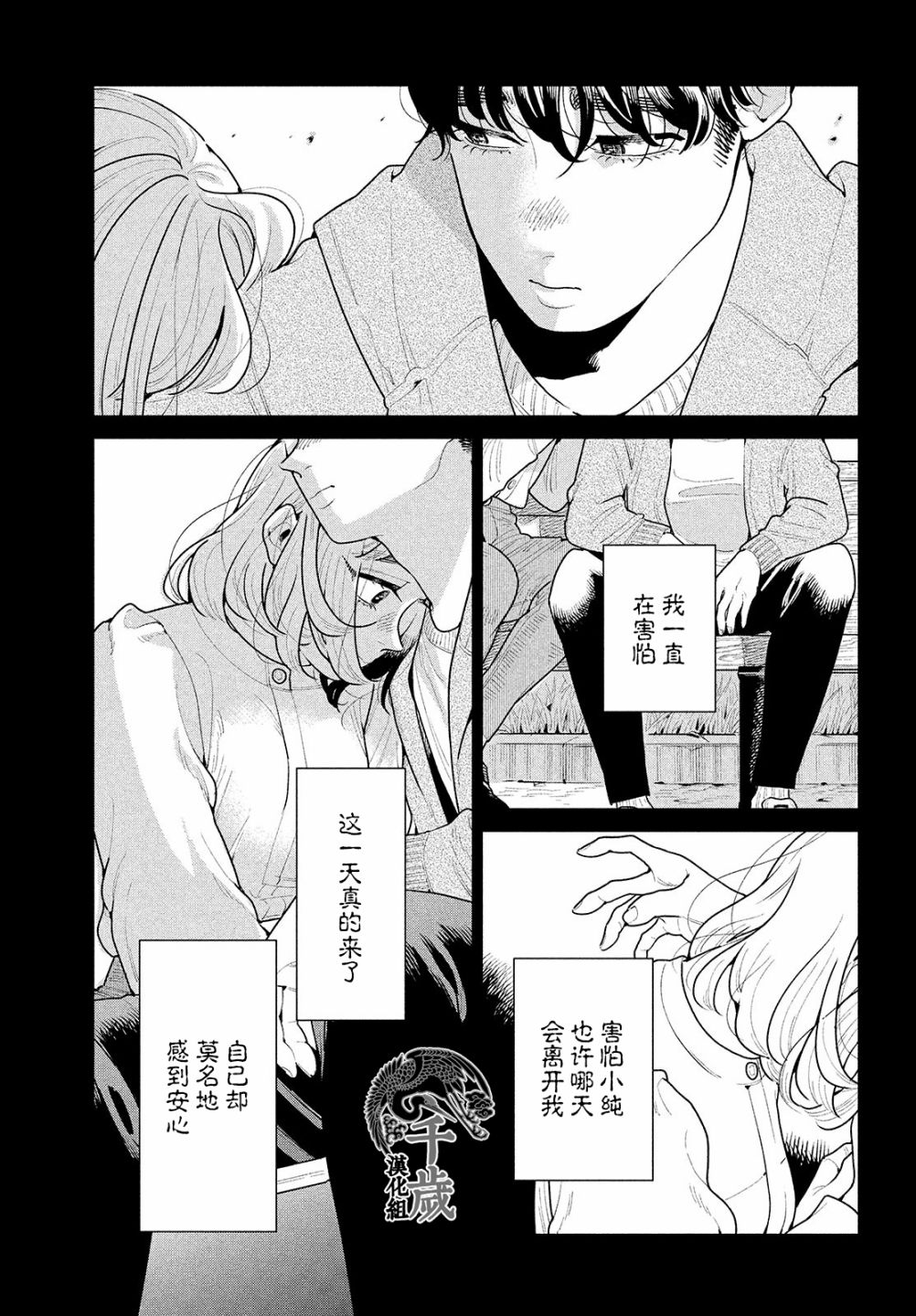 你情我愿的解释漫画,第6话2图