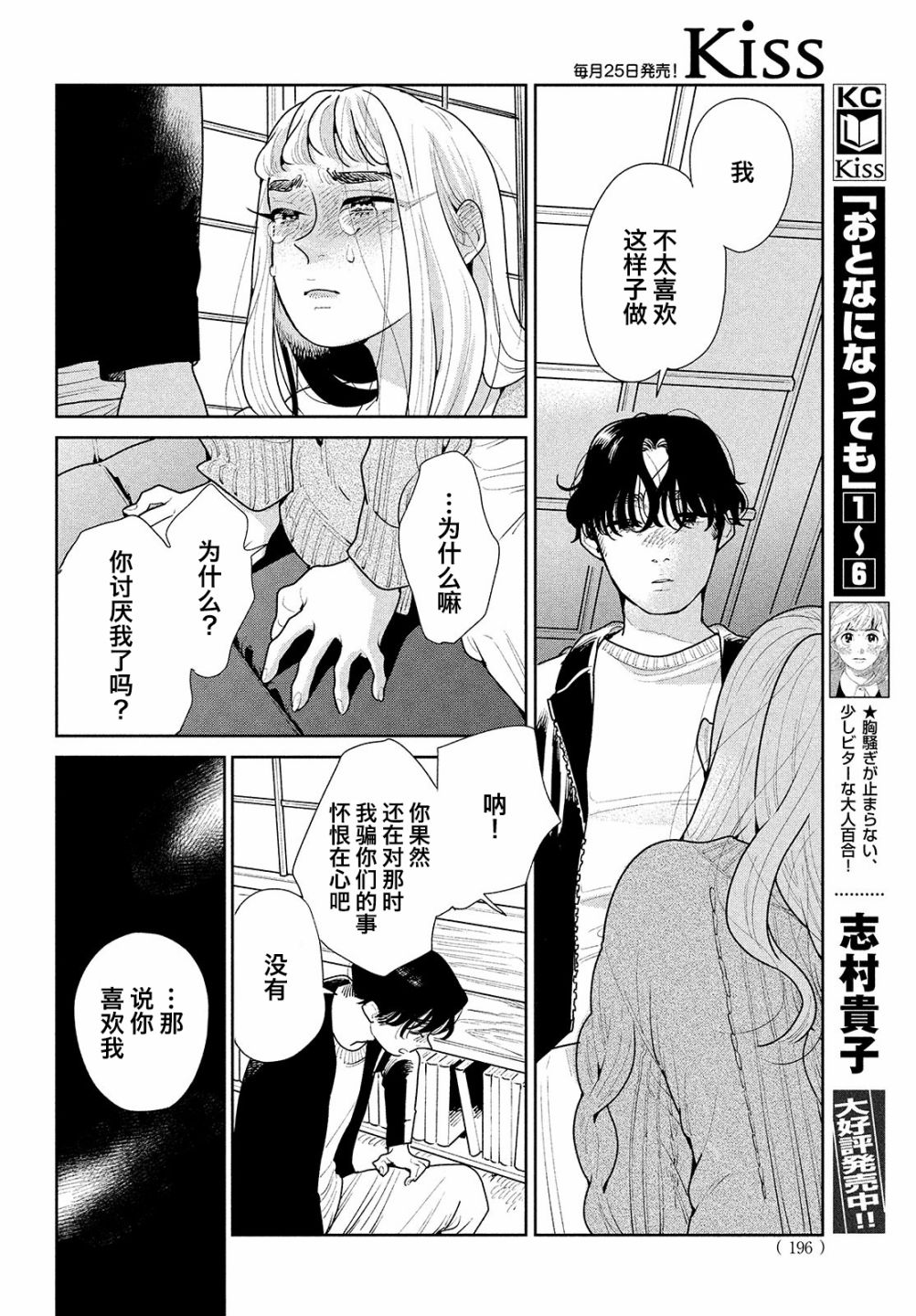 你情我愿下一句漫画,第6话1图