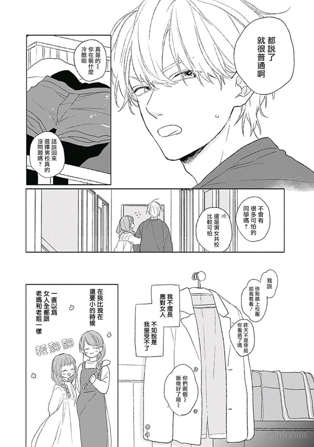 闪耀金色光芒的你漫画,第1话1图