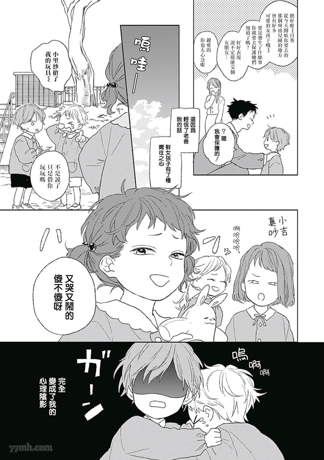 闪耀金色光芒的你漫画,第1话2图