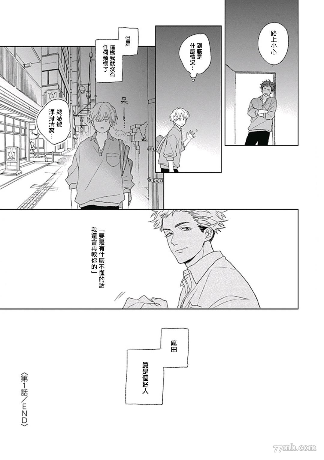 闪耀金色光芒的你漫画,第1话5图