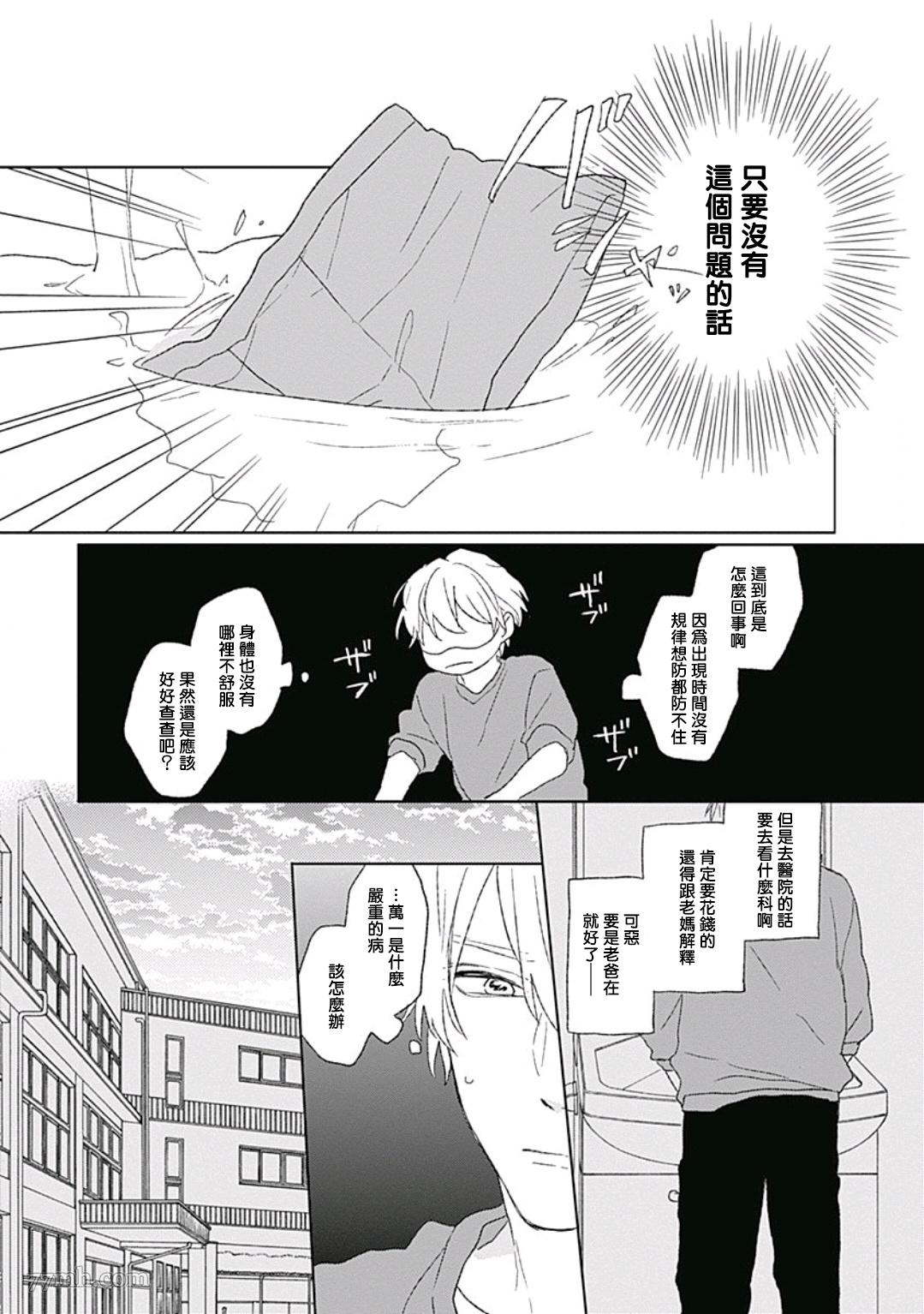 闪耀金色光芒的你漫画,第1话1图