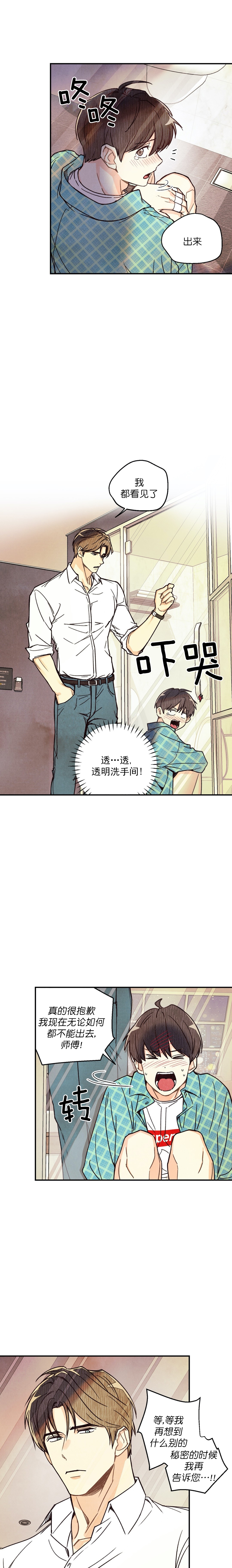 偏偏漫画,第10话3图