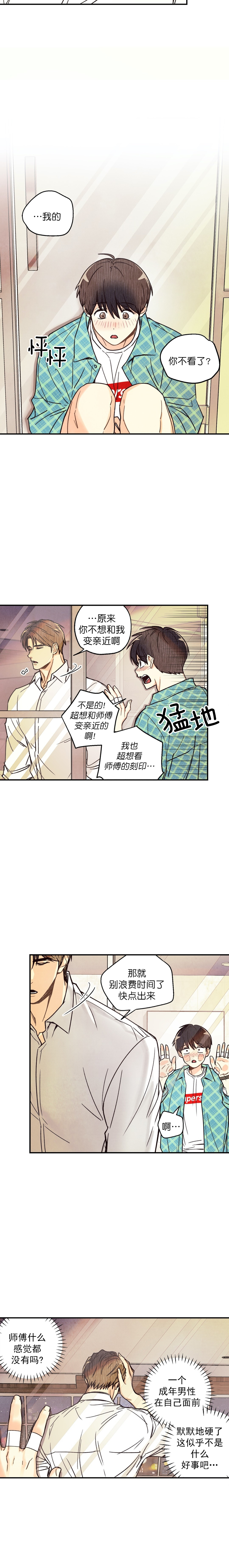 偏偏漫画,第10话4图