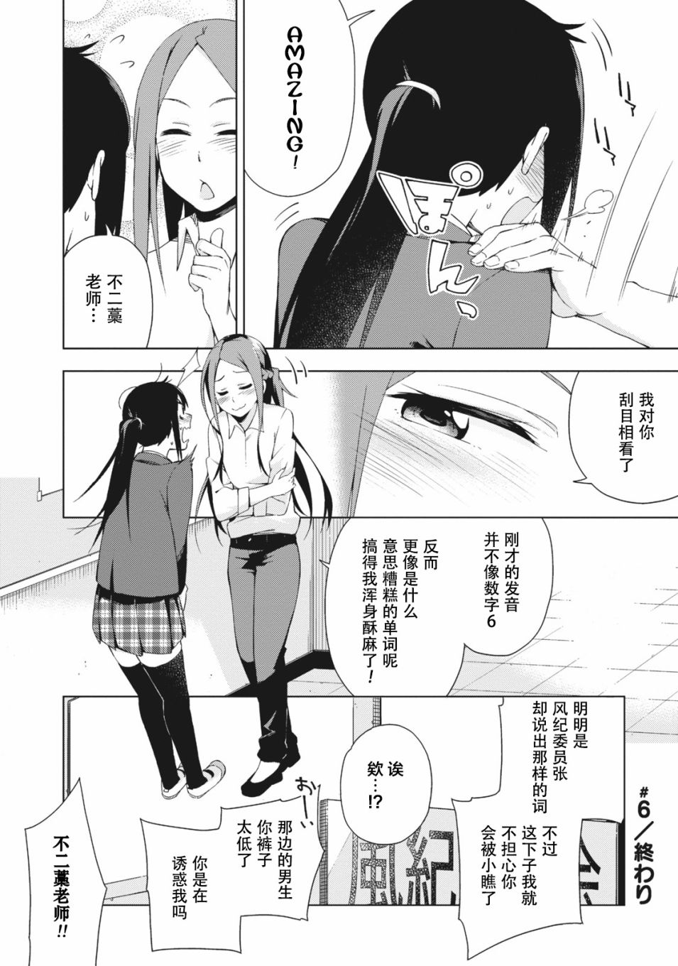 危险的制服恋爱漫画,第6话2图