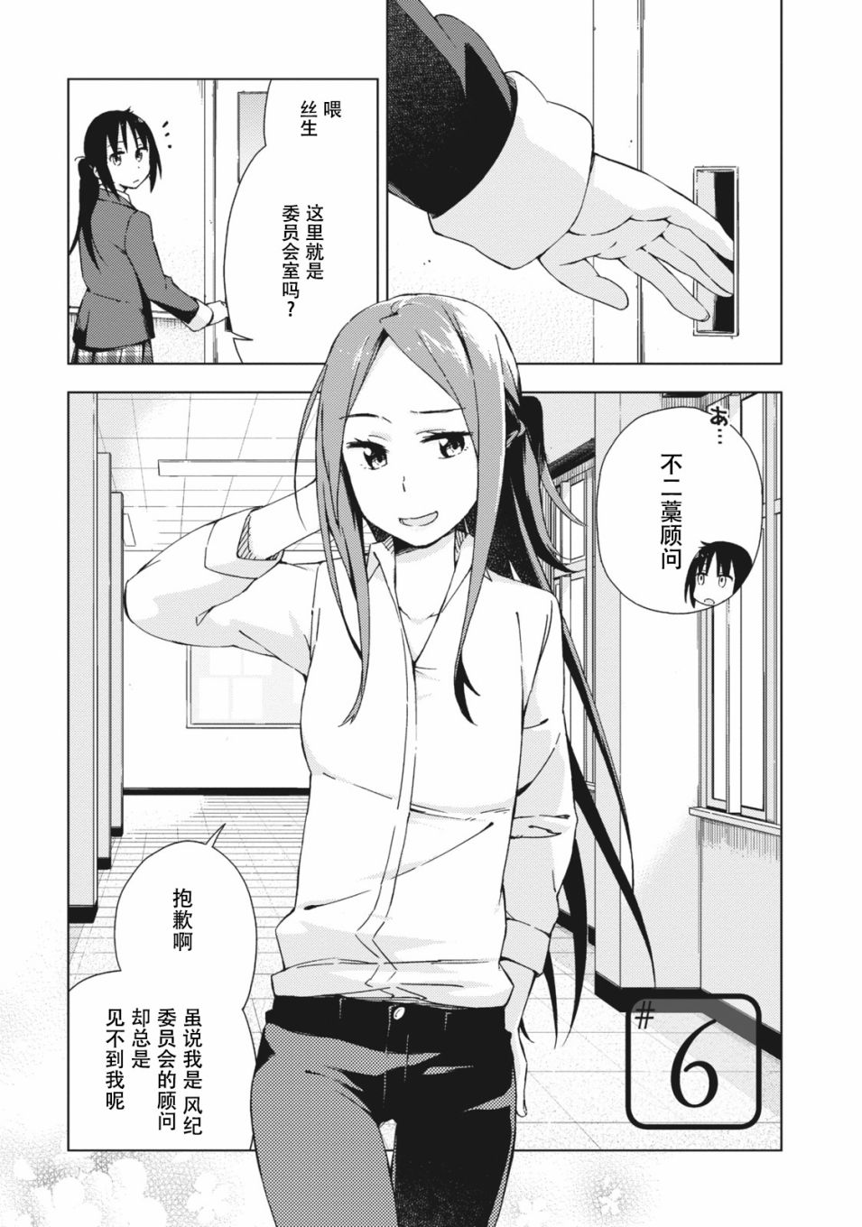 危险的制服恋爱漫画,第6话1图