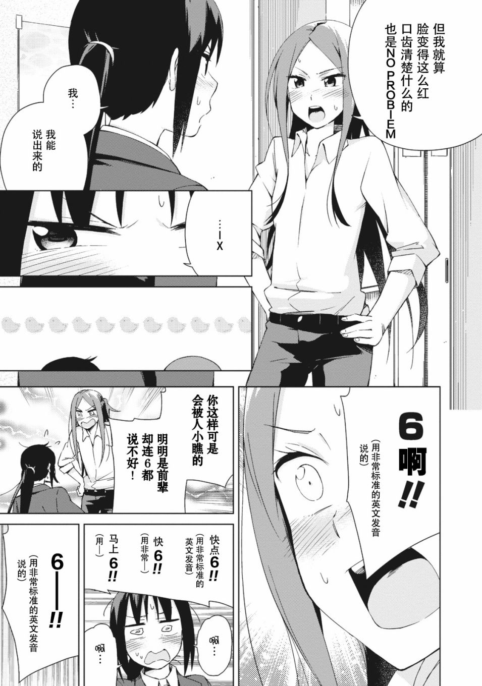 危险的制服恋爱漫画,第6话5图