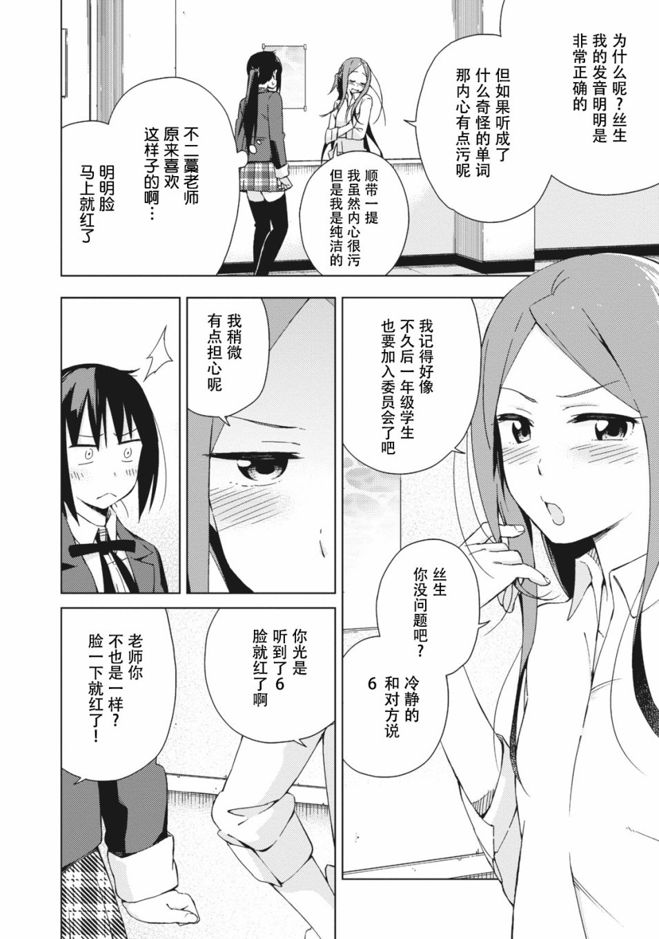 危险的制服恋爱漫画,第6话4图