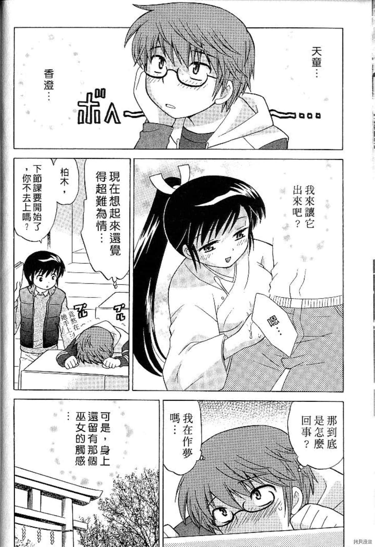 放电的巫女漫画,第1卷4图