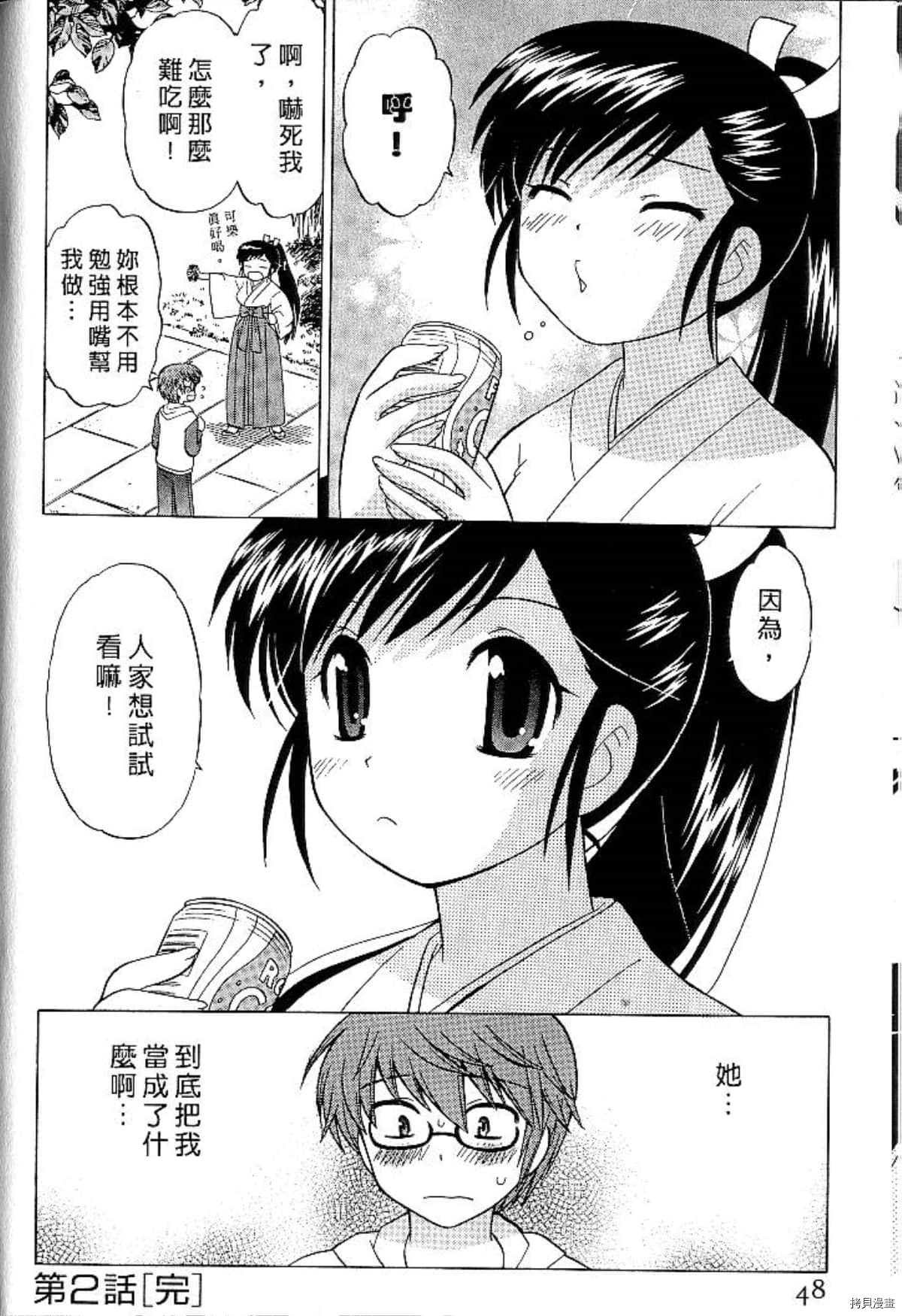 放电的巫女漫画,第1卷2图