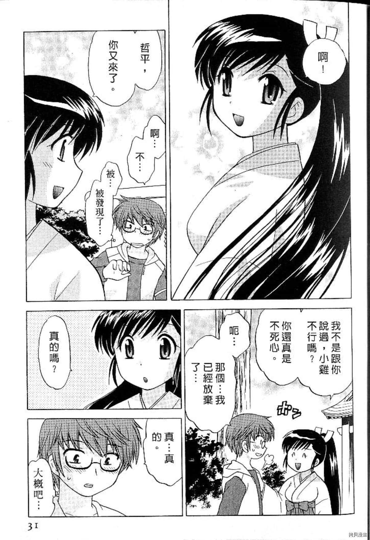 放电的巫女漫画,第1卷5图