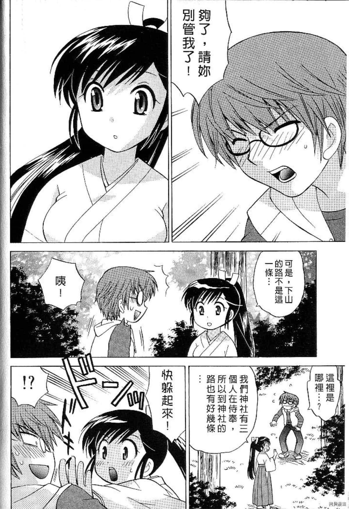 放电的巫女漫画,第1卷2图