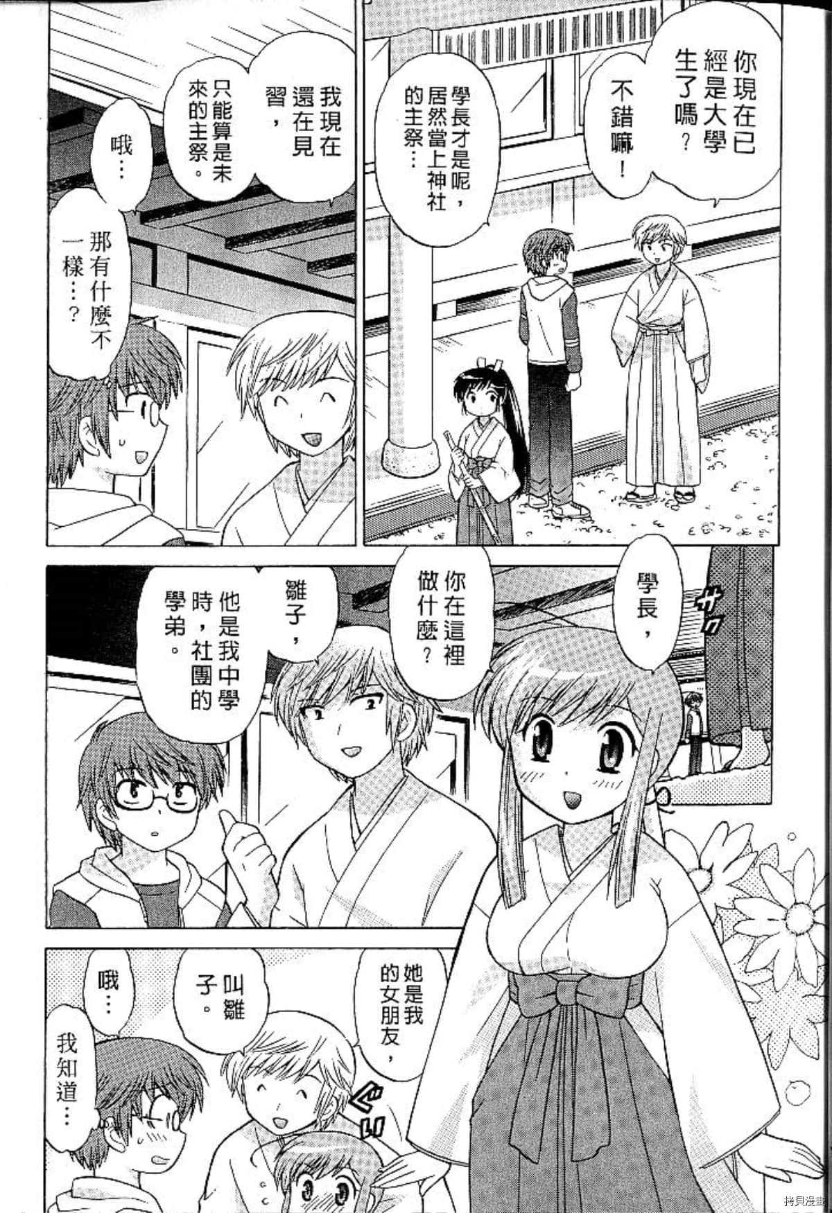 放电的巫女漫画,第1卷2图