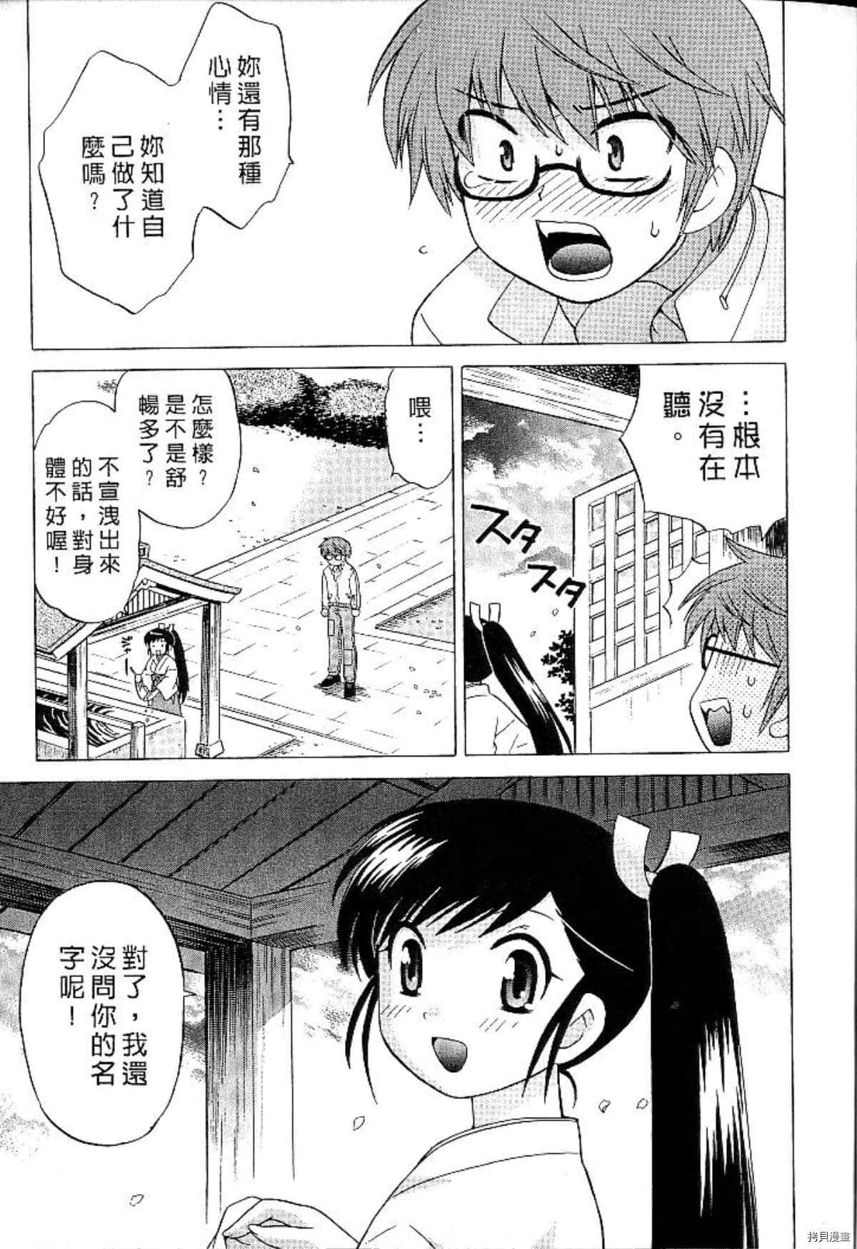 放电的巫女漫画,第1卷1图