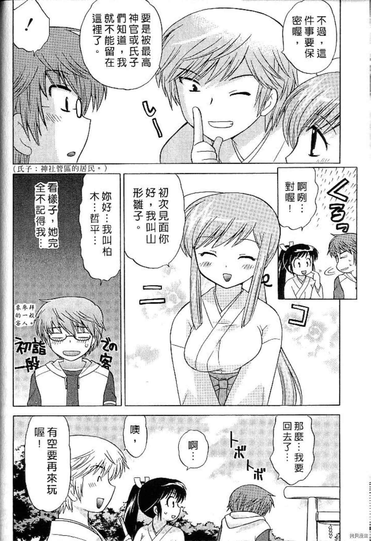 放电的巫女漫画,第1卷3图