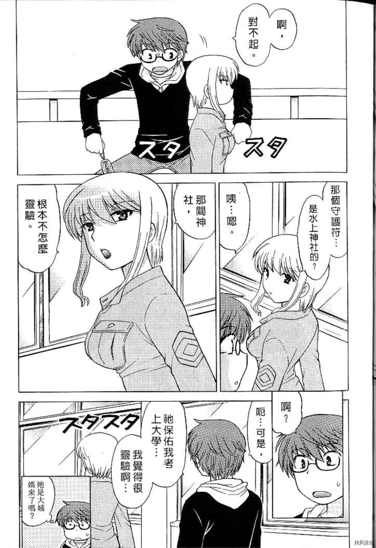 放电的巫女漫画,第1卷5图