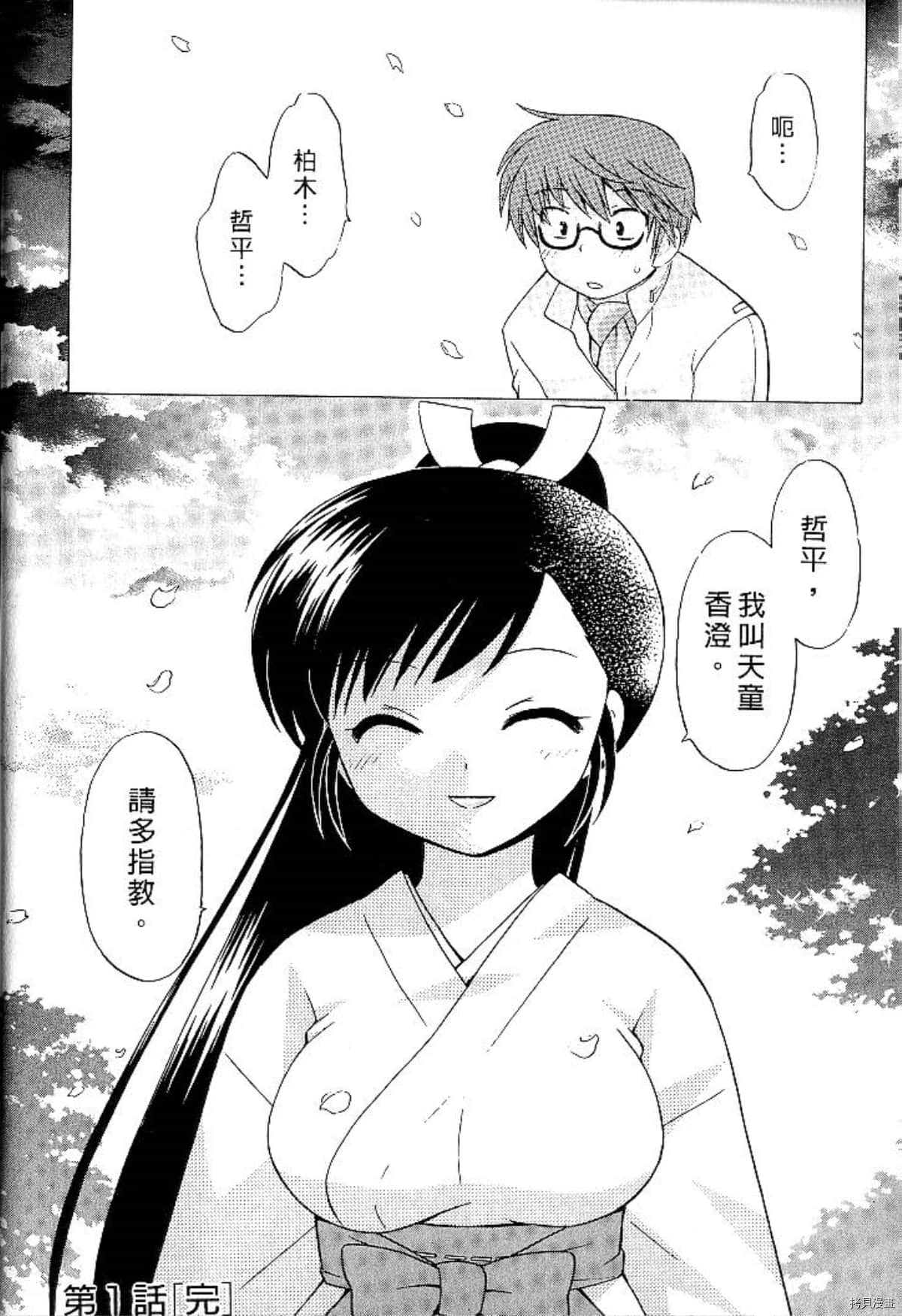 放电的巫女漫画,第1卷2图