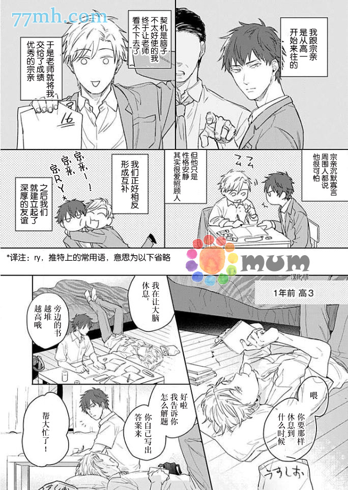 用爱填满我漫画,第1话1图