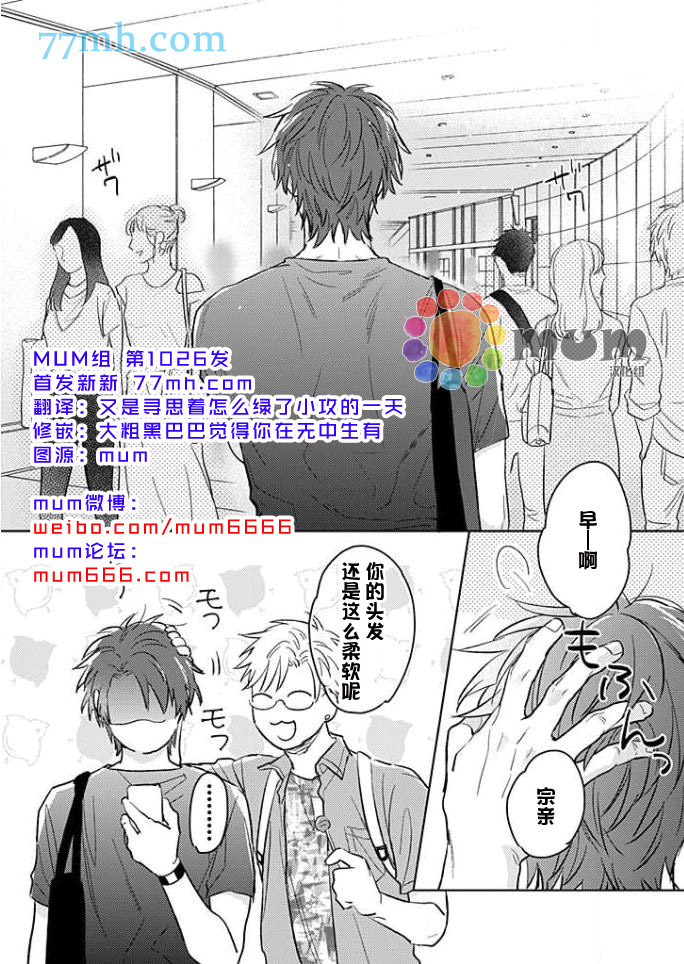 用爱填满我漫画,第1话2图