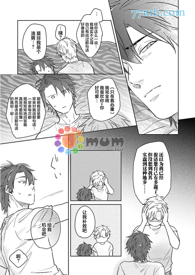 用爱填满我漫画,第1话3图