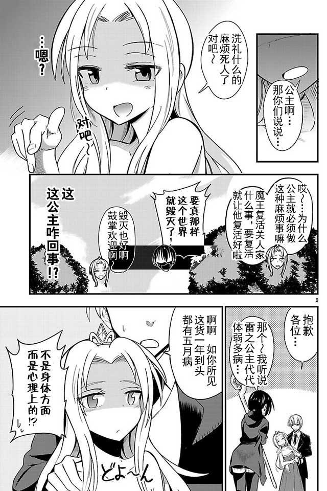 你要不是公主我早揍你了漫画,第7话4图