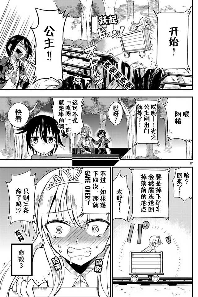 你要不是公主我早揍你了漫画,第7话2图