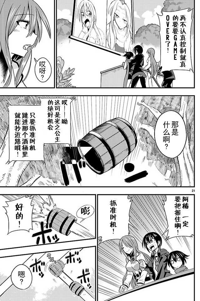 你要不是公主我早揍你了漫画,第7话1图