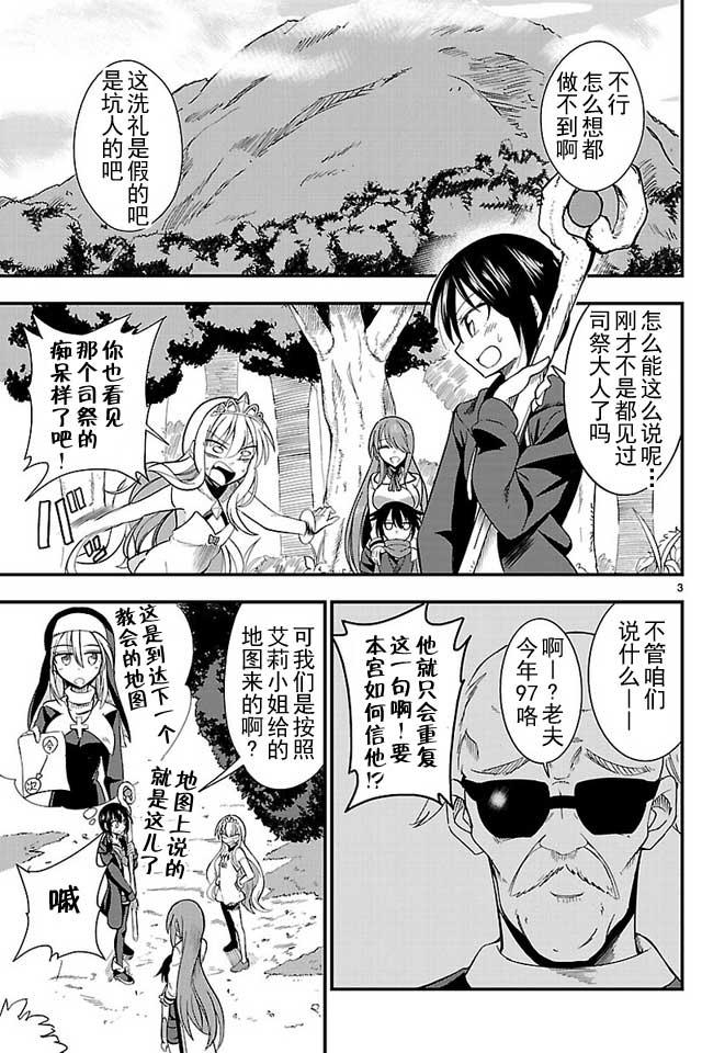 你要不是公主我早揍你了漫画,第7话3图