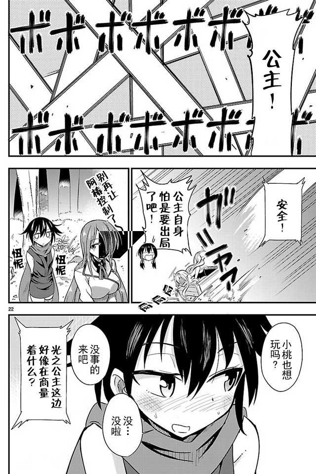 你要不是公主我早揍你了漫画,第7话2图