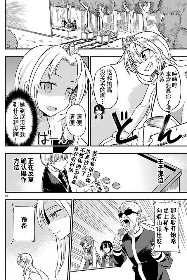 你要不是公主我早揍你了漫画,第7话1图