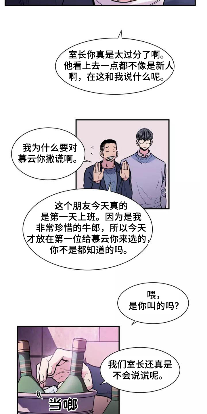 沉睡的记忆苏醒了漫画,第4话1图