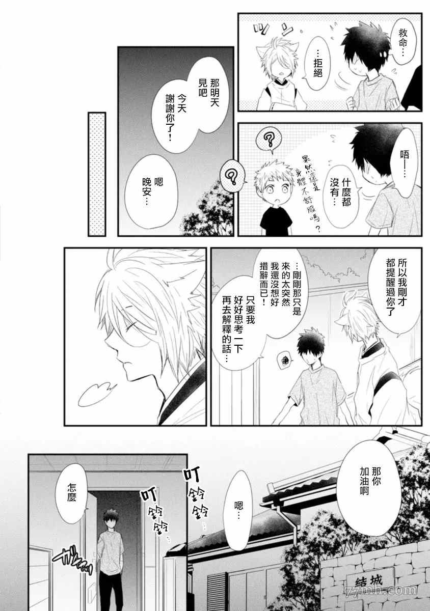 致可爱的你漫画,第4话2图