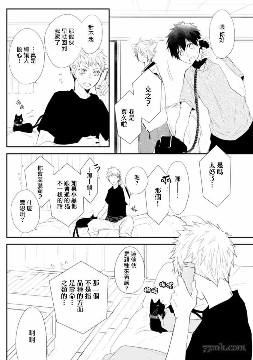 致可爱的你漫画,第4话3图