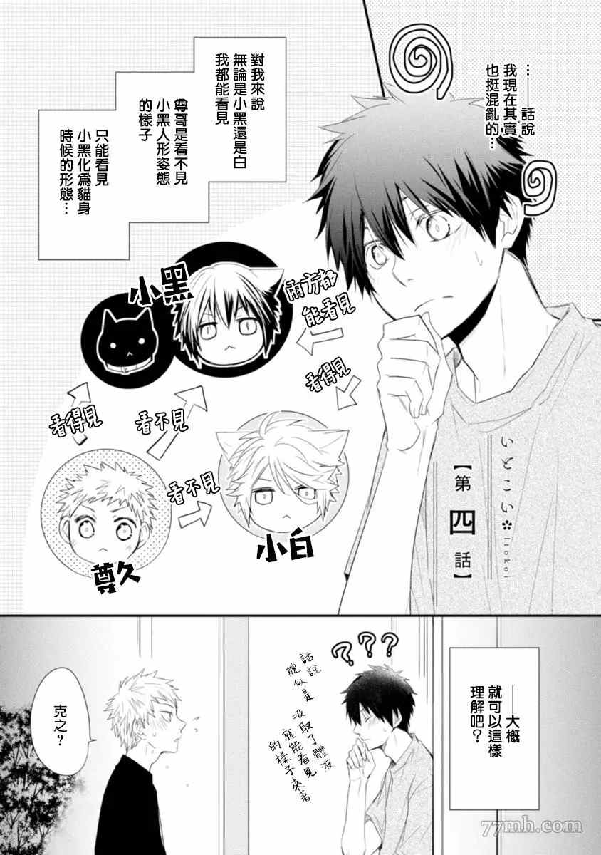 致可爱的你漫画,第4话1图