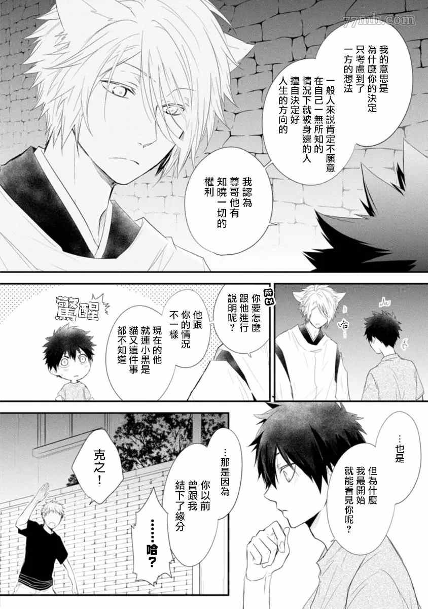 致可爱的你漫画,第4话1图