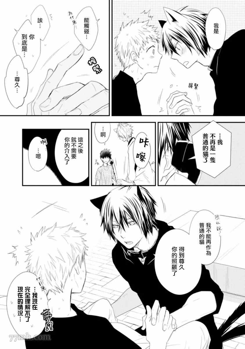 致可爱的你漫画,第4话2图