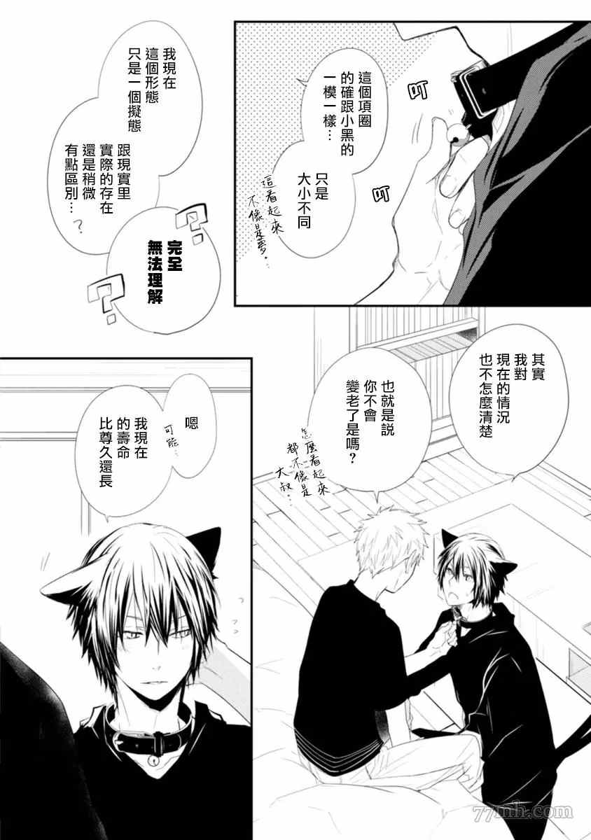 致可爱的你漫画,第4话3图