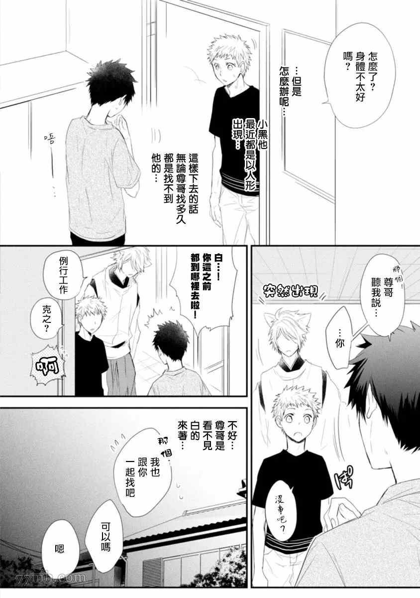 致可爱的你漫画,第4话2图