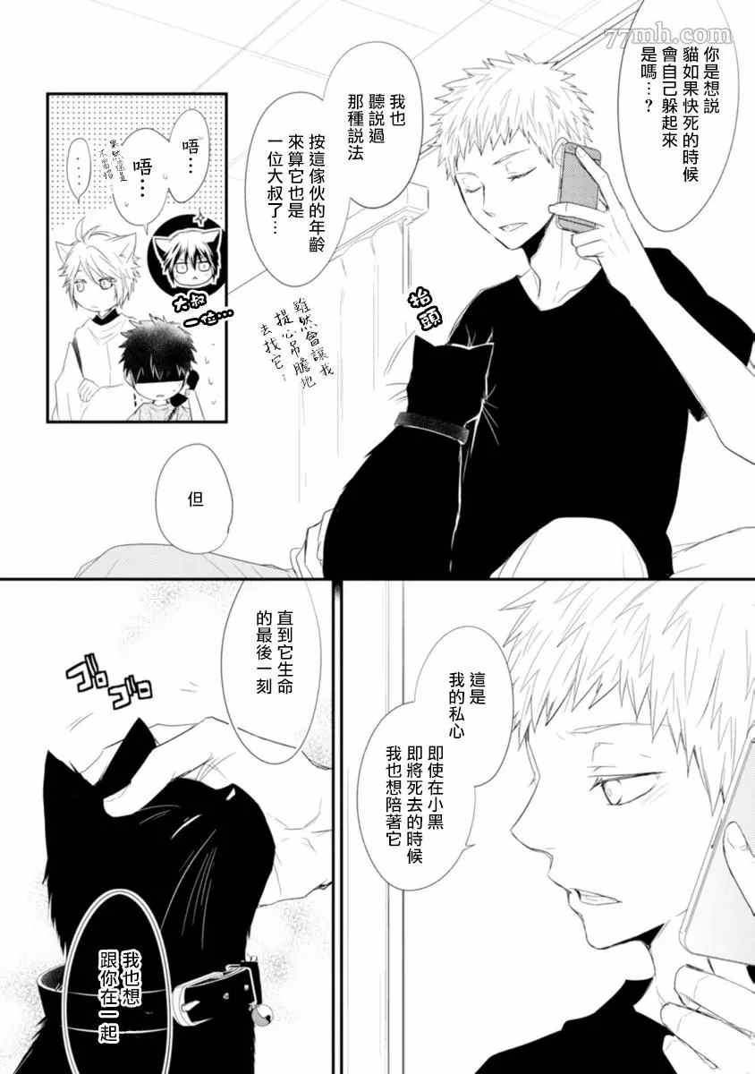 致可爱的你漫画,第4话4图