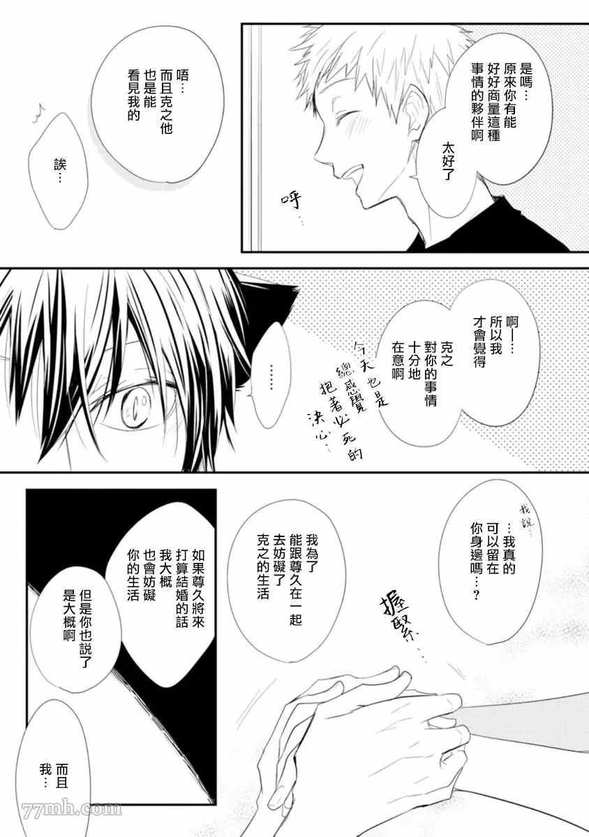 致可爱的你漫画,第4话1图