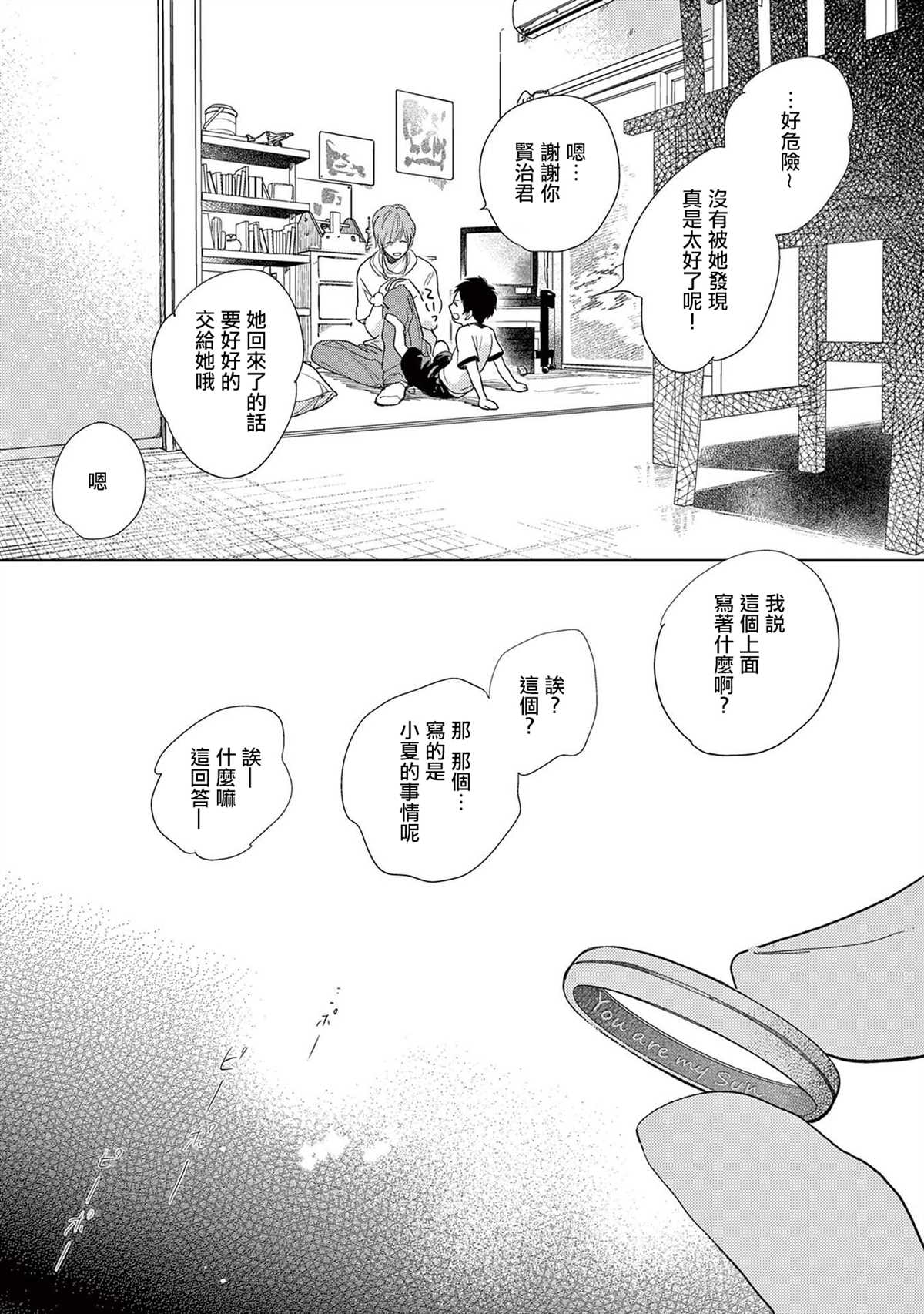 You are my sun漫画,第1话5图