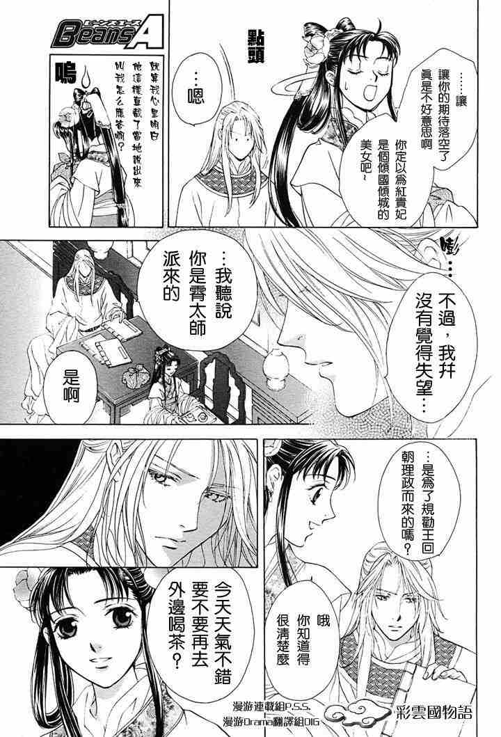 彩云国物语漫画,第2话1图