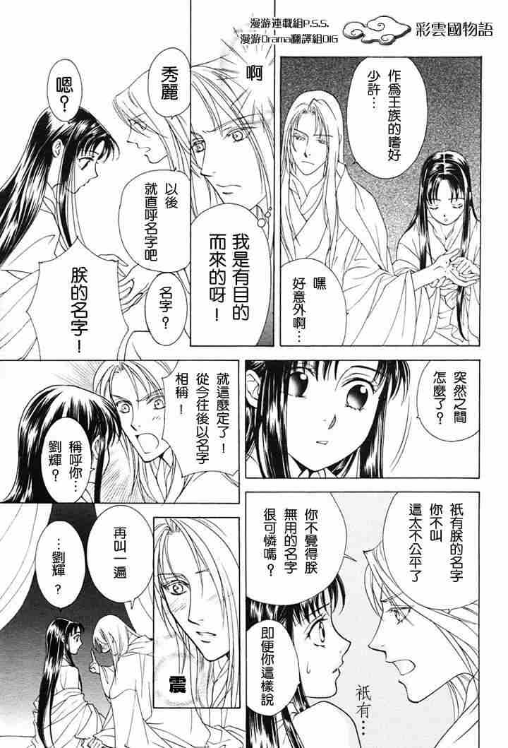 彩云国物语漫画,第2话4图