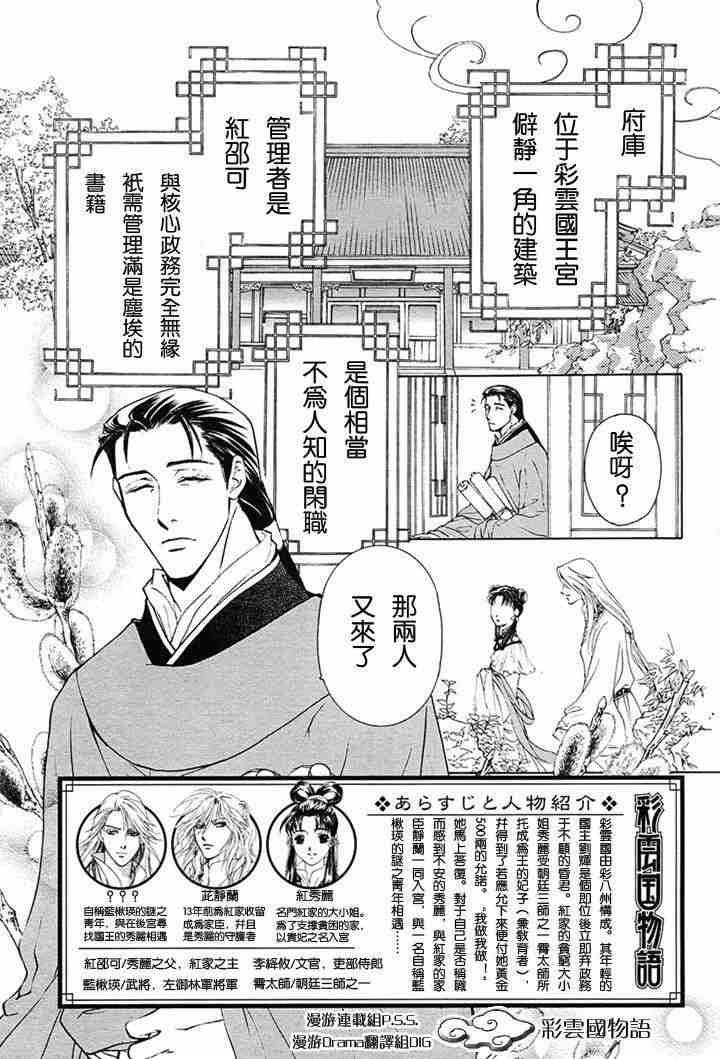 彩云国物语漫画,第2话2图