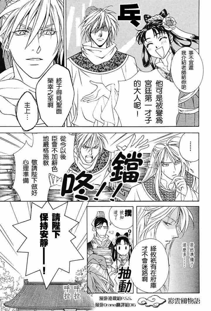 彩云国物语漫画,第2话4图