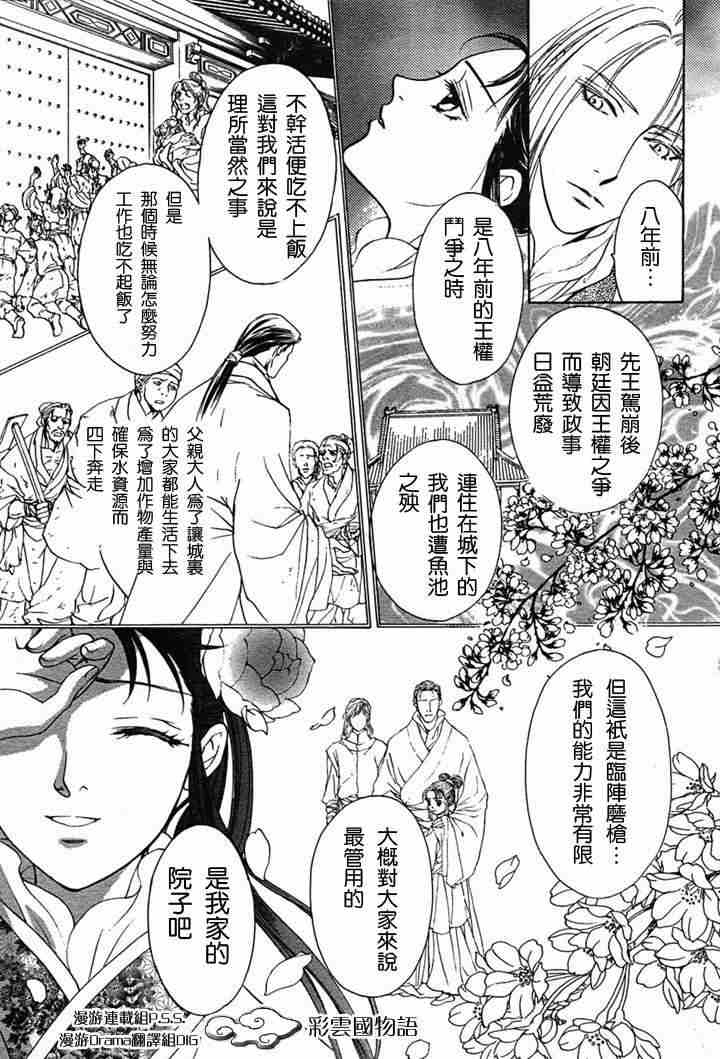 彩云国物语漫画,第2话3图