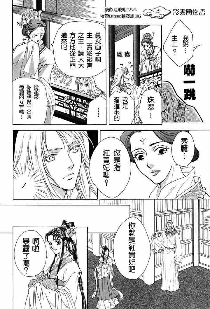 彩云国物语漫画,第2话5图